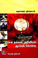 03:08, 11 பெப்ரவரி 2010 -ல் இருந்த பதிப்பின் சிறு தோற்றம்