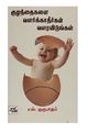 03:22, 6 நவம்பர் 2019 -ல் இருந்த பதிப்பின் சிறு தோற்றம்