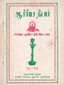 19:48, 28 சூன் 2021 -ல் இருந்த பதிப்பின் சிறு தோற்றம்