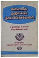 07:00, 5 அக்டோபர் 2021 -ல் இருந்த பதிப்பின் சிறு தோற்றம்