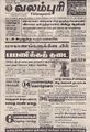 23:09, 5 சூலை 2021 -ல் இருந்த பதிப்பின் சிறு தோற்றம்