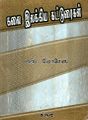 06:23, 6 டிசம்பர் 2021 -ல் இருந்த பதிப்பின் சிறு தோற்றம்
