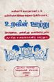 23:19, 27 டிசம்பர் 2021 -ல் இருந்த பதிப்பின் சிறு தோற்றம்