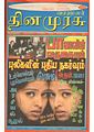 02:38, 25 சூன் 2011 -ல் இருந்த பதிப்பின் சிறு தோற்றம்