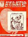 05:21, 22 ஆகத்து 2022 -ல் இருந்த பதிப்பின் சிறு தோற்றம்