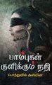 04:50, 20 சூன் 2024 -ல் இருந்த பதிப்பின் சிறு தோற்றம்