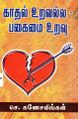 02:16, 30 அக்டோபர் 2024 -ல் இருந்த பதிப்பின் சிறு தோற்றம்