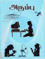 01:20, 26 மார்ச் 2014 -ல் இருந்த பதிப்பின் சிறு தோற்றம்