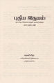 11:55, 9 ஜனவரி 2016 -ல் இருந்த பதிப்பின் சிறு தோற்றம்
