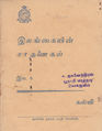 23:37, 27 செப்டம்பர் 2016 -ல் இருந்த பதிப்பின் சிறு தோற்றம்