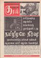 08:38, 28 சூன் 2021 -ல் இருந்த பதிப்பின் சிறு தோற்றம்