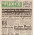00:14, 13 பெப்ரவரி 2017 -ல் இருந்த பதிப்பின் சிறு தோற்றம்
