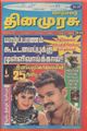 04:46, 28 செப்டம்பர் 2021 -ல் இருந்த பதிப்பின் சிறு தோற்றம்