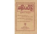 02:43, 8 ஏப்ரல் 2019 -ல் இருந்த பதிப்பின் சிறு தோற்றம்