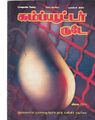 23:52, 2 அக்டோபர் 2019 -ல் இருந்த பதிப்பின் சிறு தோற்றம்