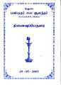 04:55, 23 சூலை 2009 -ல் இருந்த பதிப்பின் சிறு தோற்றம்