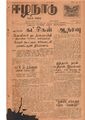 06:22, 11 மே 2020 -ல் இருந்த பதிப்பின் சிறு தோற்றம்