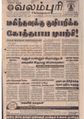 02:05, 16 சூன் 2021 -ல் இருந்த பதிப்பின் சிறு தோற்றம்