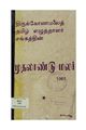 05:13, 11 சூன் 2020 -ல் இருந்த பதிப்பின் சிறு தோற்றம்