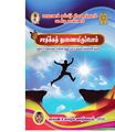 04:23, 15 நவம்பர் 2019 -ல் இருந்த பதிப்பின் சிறு தோற்றம்
