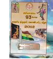 05:49, 9 அக்டோபர் 2019 -ல் இருந்த பதிப்பின் சிறு தோற்றம்