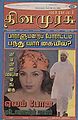 05:46, 16 செப்டம்பர் 2010 -ல் இருந்த பதிப்பின் சிறு தோற்றம்