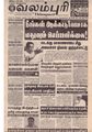 11:55, 16 சூன் 2020 -ல் இருந்த பதிப்பின் சிறு தோற்றம்