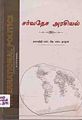 01:00, 26 ஜனவரி 2011 -ல் இருந்த பதிப்பின் சிறு தோற்றம்