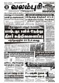 23:51, 2 செப்டம்பர் 2021 -ல் இருந்த பதிப்பின் சிறு தோற்றம்