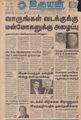 06:04, 3 செப்டம்பர் 2021 -ல் இருந்த பதிப்பின் சிறு தோற்றம்