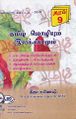 23:06, 17 மே 2022 -ல் இருந்த பதிப்பின் சிறு தோற்றம்