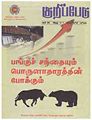 01:00, 3 டிசம்பர் 2011 -ல் இருந்த பதிப்பின் சிறு தோற்றம்
