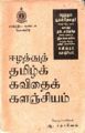 23:56, 18 ஏப்ரல் 2008 -ல் இருந்த பதிப்பின் சிறு தோற்றம்