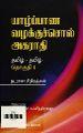 03:01, 16 நவம்பர் 2023 -ல் இருந்த பதிப்பின் சிறு தோற்றம்