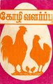 00:46, 13 டிசம்பர் 2023 -ல் இருந்த பதிப்பின் சிறு தோற்றம்