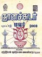 04:12, 10 அக்டோபர் 2013 -ல் இருந்த பதிப்பின் சிறு தோற்றம்