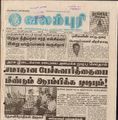 00:05, 15 பெப்ரவரி 2017 -ல் இருந்த பதிப்பின் சிறு தோற்றம்