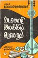 01:33, 5 ஜனவரி 2009 -ல் இருந்த பதிப்பின் சிறு தோற்றம்