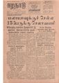 01:18, 13 மே 2020 -ல் இருந்த பதிப்பின் சிறு தோற்றம்