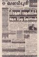 01:12, 25 செப்டம்பர் 2021 -ல் இருந்த பதிப்பின் சிறு தோற்றம்