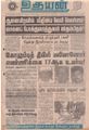 01:42, 2 செப்டம்பர் 2021 -ல் இருந்த பதிப்பின் சிறு தோற்றம்