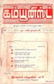 13:04, 22 பெப்ரவரி 2008 -ல் இருந்த பதிப்பின் சிறு தோற்றம்