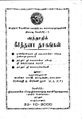 02:39, 11 அக்டோபர் 2021 -ல் இருந்த பதிப்பின் சிறு தோற்றம்