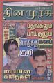 03:57, 25 சூலை 2010 -ல் இருந்த பதிப்பின் சிறு தோற்றம்