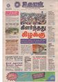 12:27, 4 ஏப்ரல் 2020 -ல் இருந்த பதிப்பின் சிறு தோற்றம்