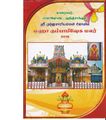 12:01, 16 சூன் 2020 -ல் இருந்த பதிப்பின் சிறு தோற்றம்