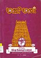 04:31, 10 மார்ச் 2011 -ல் இருந்த பதிப்பின் சிறு தோற்றம்