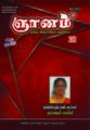 23:16, 15 செப்டம்பர் 2021 -ல் இருந்த பதிப்பின் சிறு தோற்றம்