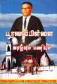 03:34, 6 ஏப்ரல் 2022 -ல் இருந்த பதிப்பின் சிறு தோற்றம்