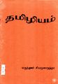 01:21, 10 அக்டோபர் 2023 -ல் இருந்த பதிப்பின் சிறு தோற்றம்